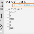フォルダーの並び替えが可能になりました！