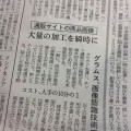 日本経済新聞 掲載のご報告
